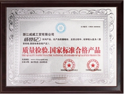 高新技術(shù)企業(yè)認(rèn)定證書