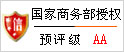 匯訊國家商務(wù)部授權(quán)