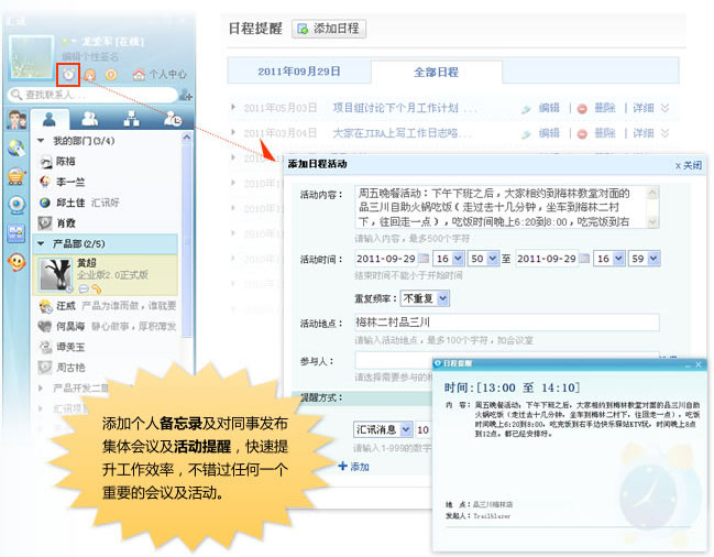 協同管理系統匯訊日程提醒