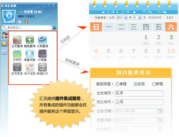 應(yīng)用頻道包括實(shí)用工具和插件服務(wù)
