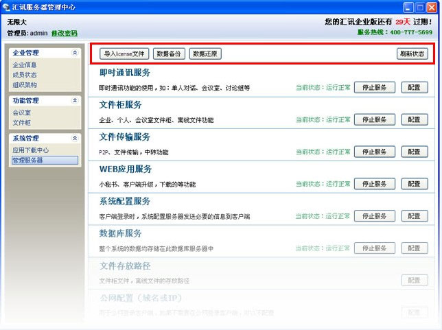 協同辦公系統服務器管理