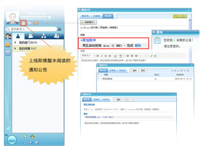 協(xié)同管理系統(tǒng)匯訊通知公告